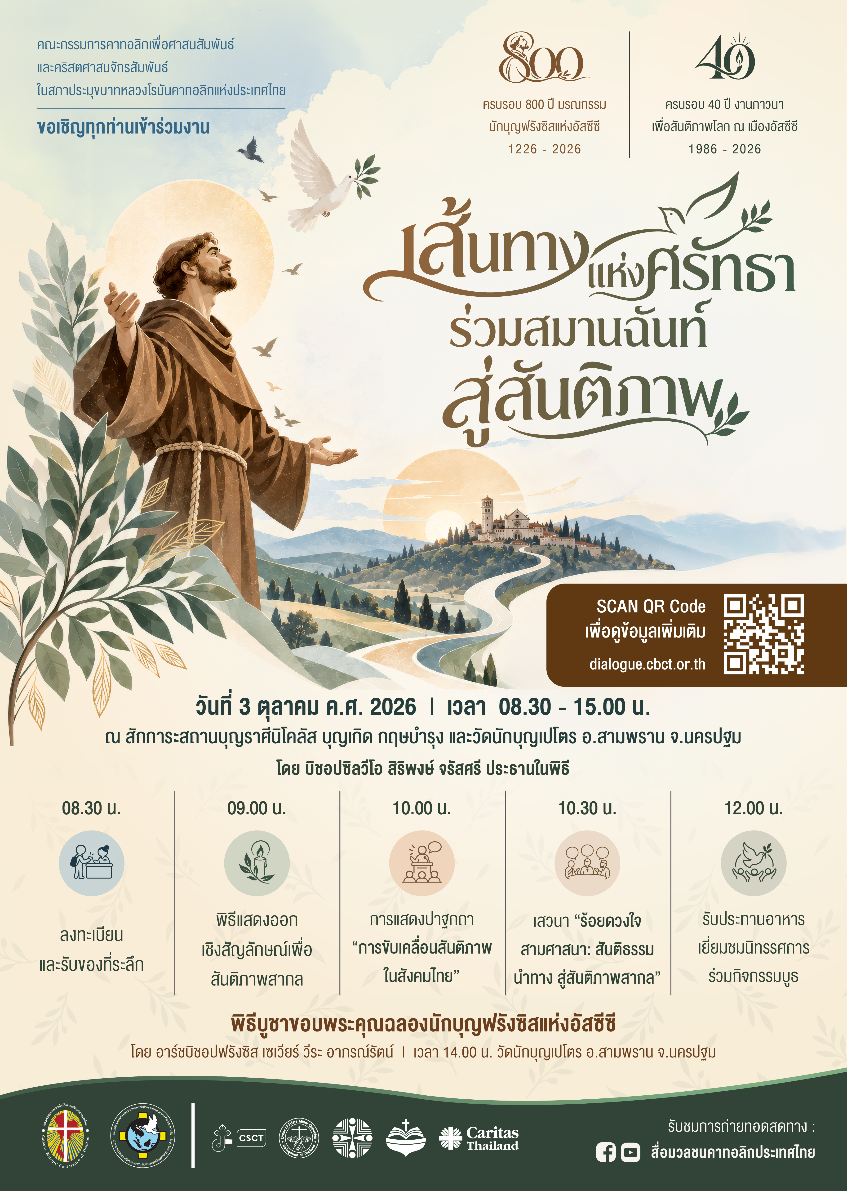 โปสเตอร์งานเส้นทางแห่งศรัทธา ร่วมสมานฉันท์ สู่สันติภาพ